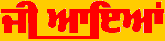 Punjab Gurudwara, Golden Temple, Amritsar Tours, Punjab Gurudwara Tours 